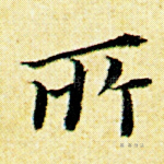 所