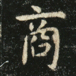 商