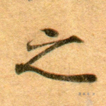 之
