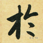 于