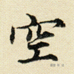 空