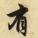 有