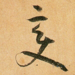 变
