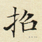 招