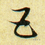 五
