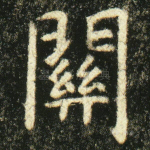 关