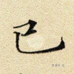 已