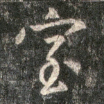 室