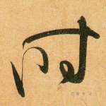 时