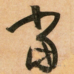 当