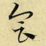 会