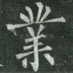 业