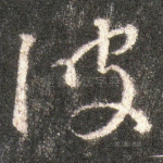 波