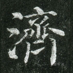 济