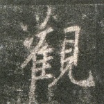 观