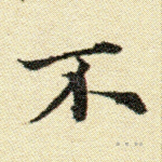 不