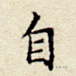 自