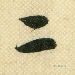 一