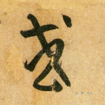 或