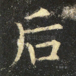 后