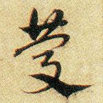 庆