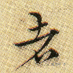 者