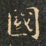 国
