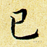 已