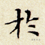 于