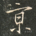 京