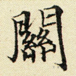 关
