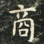 商