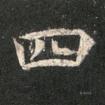 四