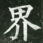 界