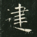 建