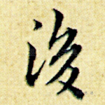 后