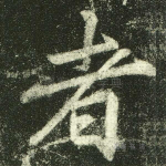 者