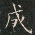 成