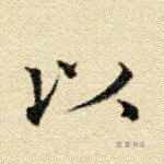 以
