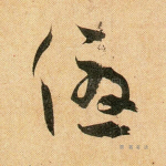 优