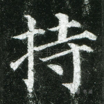 持