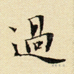 过