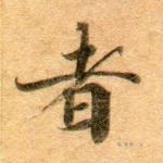 者