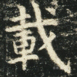 载