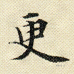 更