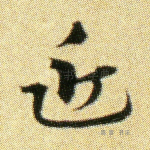 近