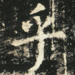 乎