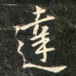 达