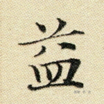 益