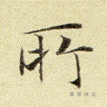 所
